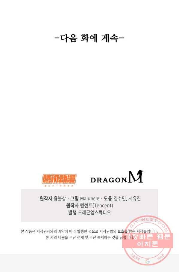 내 소설의 악역이 되다 98화 85