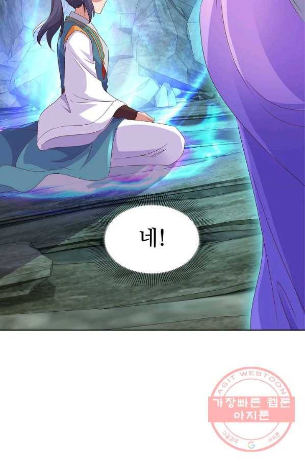 신혼무제 74화 6