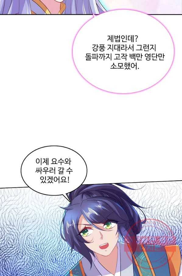신혼무제 74화 17