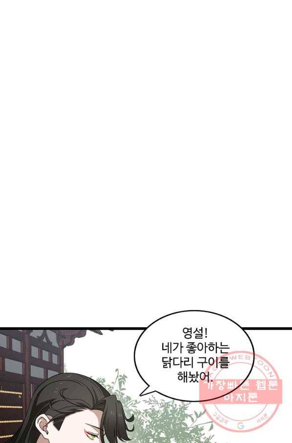 독보다 강한 꽃 196화 10