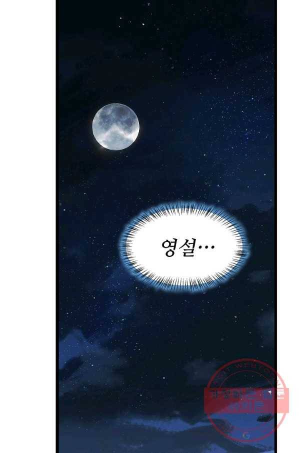 독보다 강한 꽃 196화 17