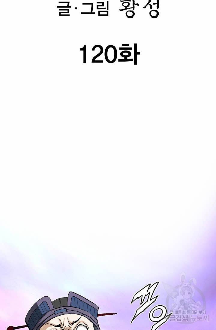 신마 120화 2
