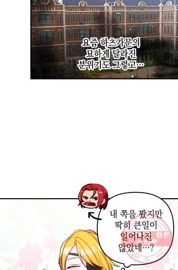 폭군의 흑화를 막는 법 8화 5