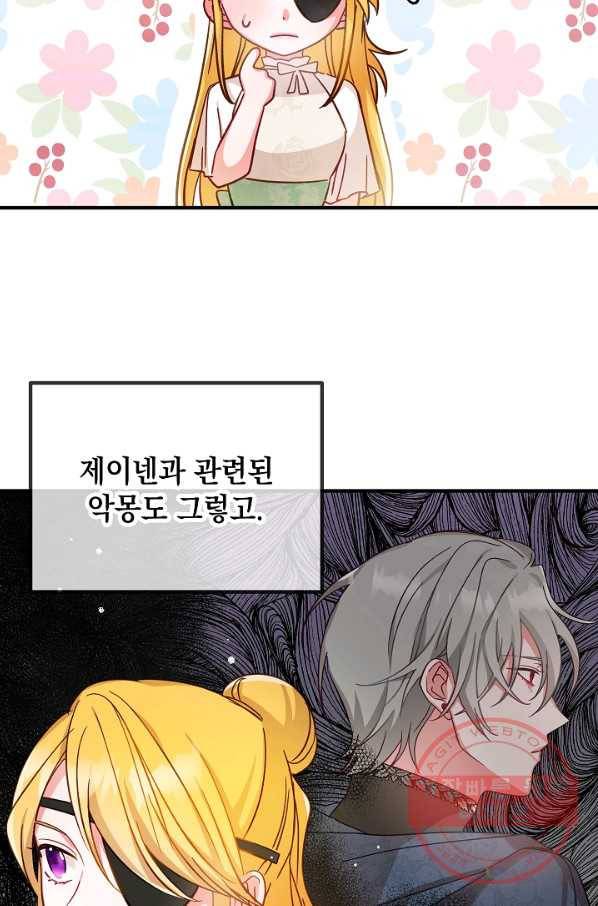 폭군의 흑화를 막는 법 8화 6