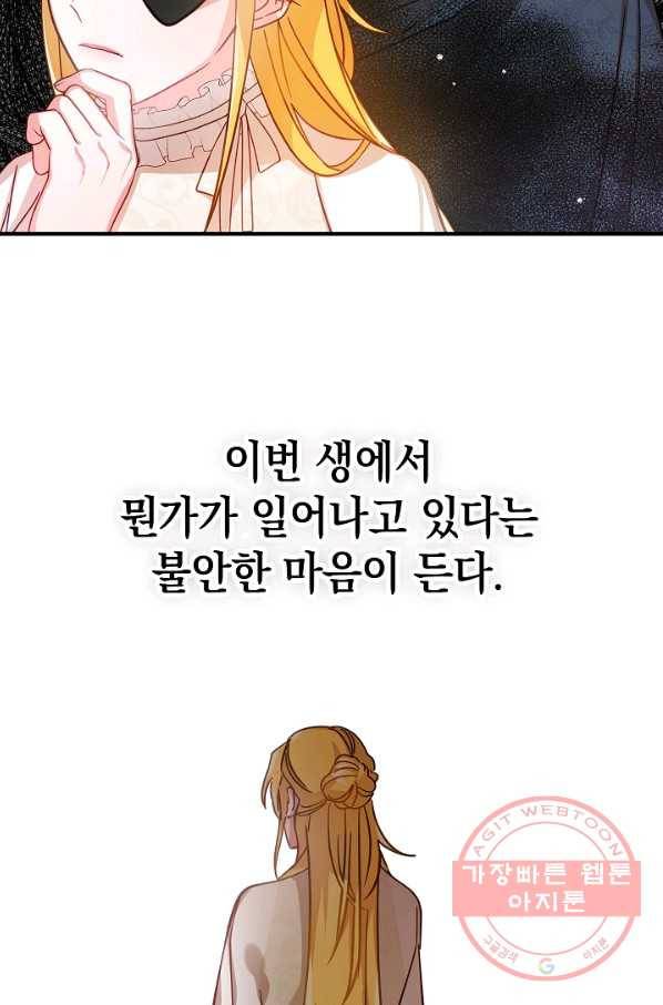 폭군의 흑화를 막는 법 8화 7