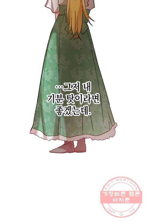 폭군의 흑화를 막는 법 8화 8