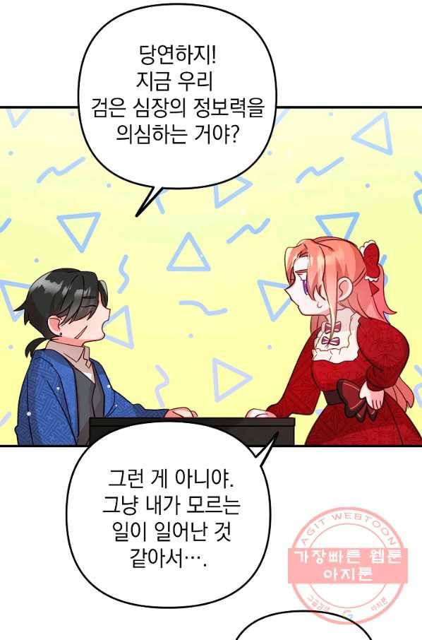 폭군의 흑화를 막는 법 8화 12