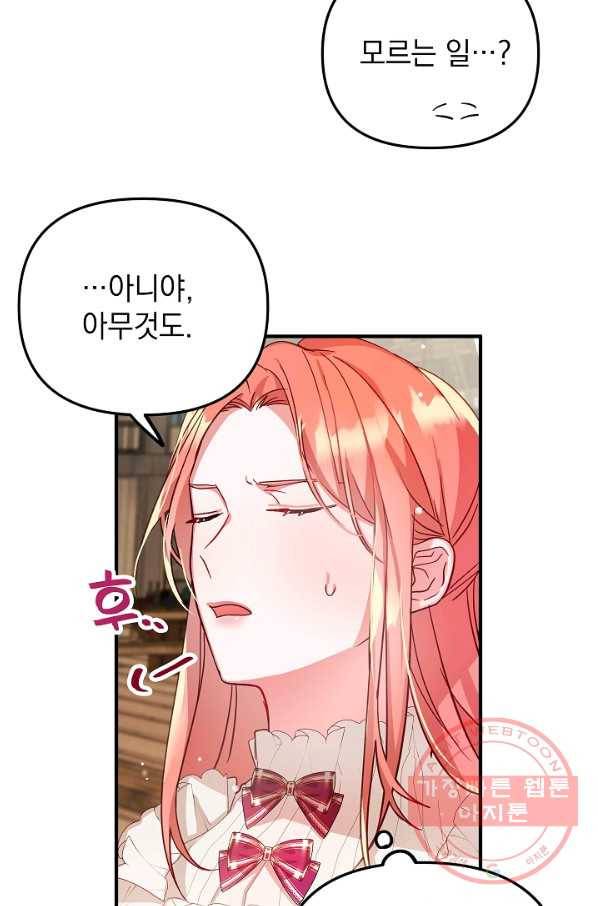 폭군의 흑화를 막는 법 8화 13