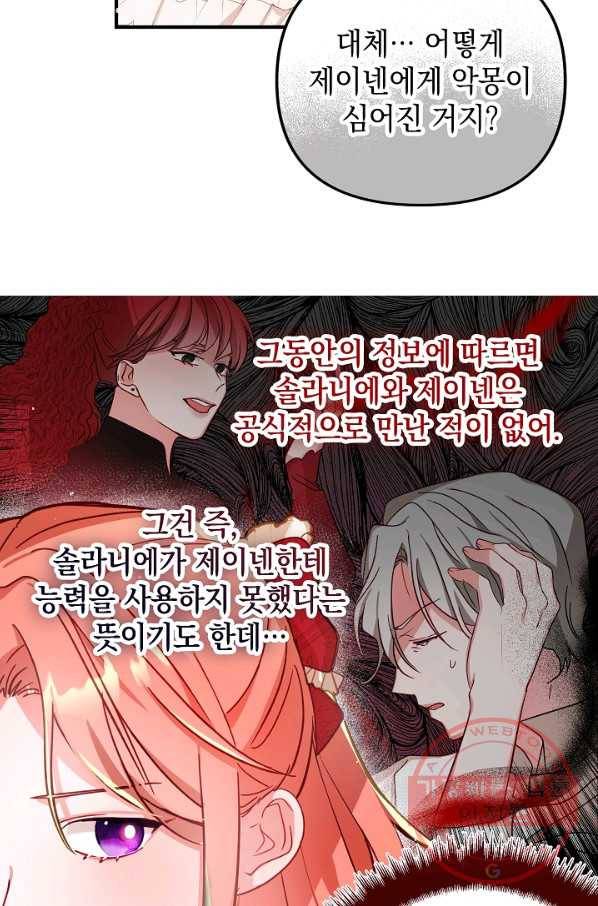 폭군의 흑화를 막는 법 8화 14