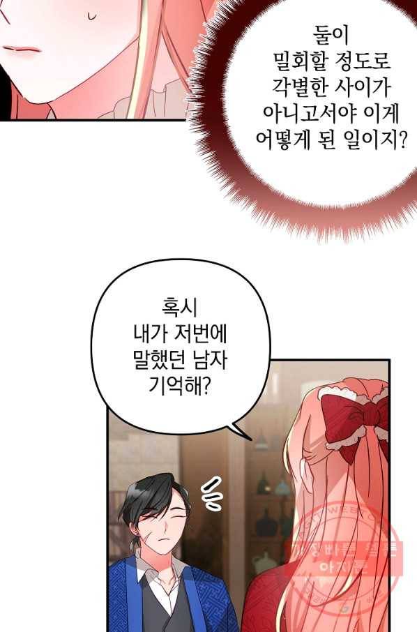 폭군의 흑화를 막는 법 8화 15