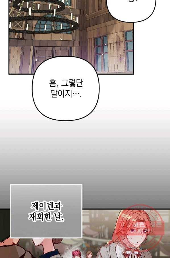 폭군의 흑화를 막는 법 8화 17