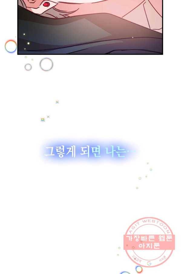 폭군의 흑화를 막는 법 18화 2