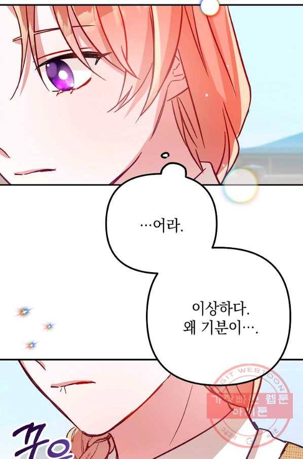 폭군의 흑화를 막는 법 18화 3