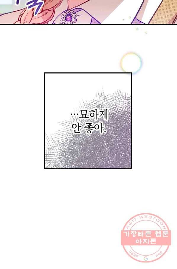 폭군의 흑화를 막는 법 18화 4