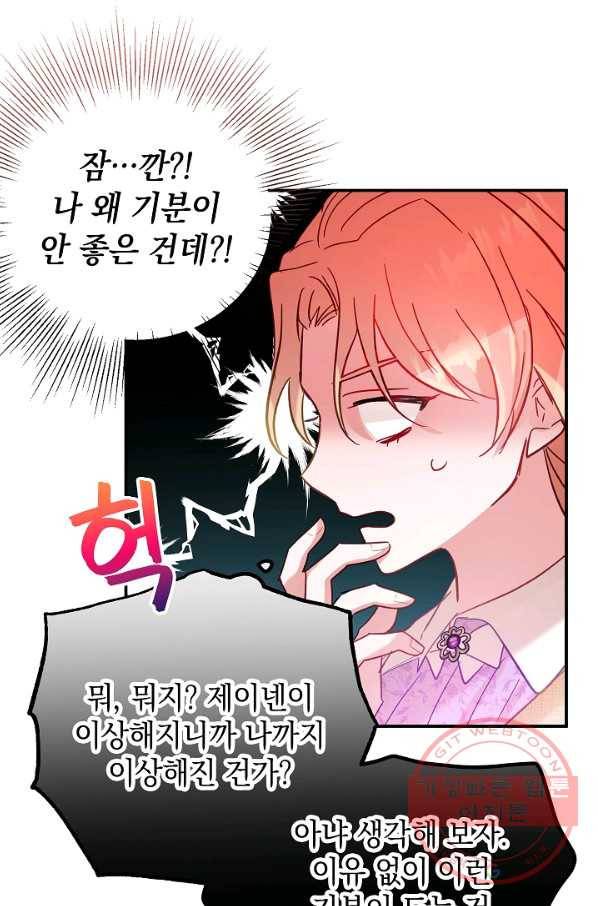 폭군의 흑화를 막는 법 18화 7