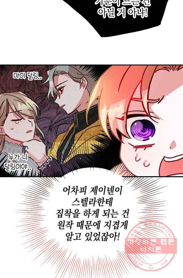 폭군의 흑화를 막는 법 18화 8