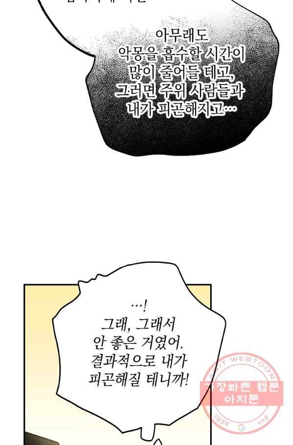 폭군의 흑화를 막는 법 18화 11