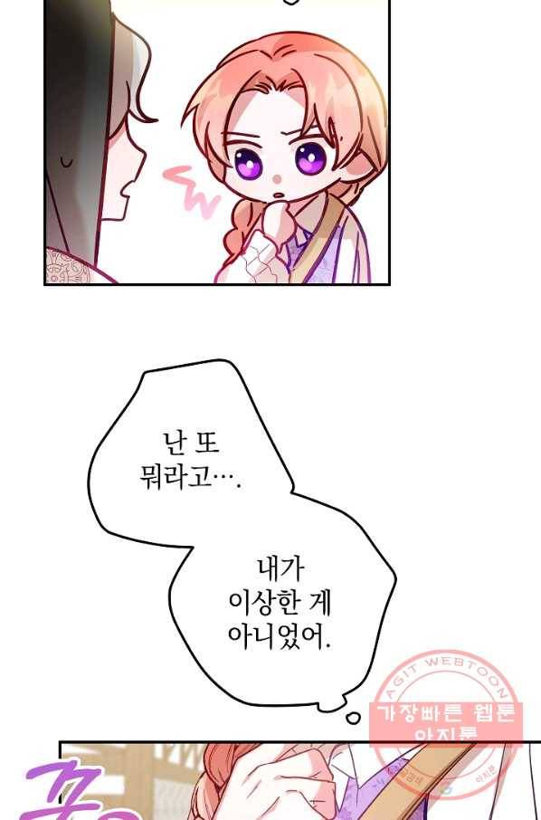 폭군의 흑화를 막는 법 18화 12