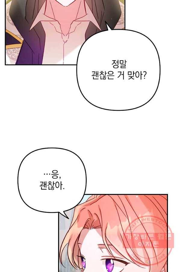 폭군의 흑화를 막는 법 18화 14