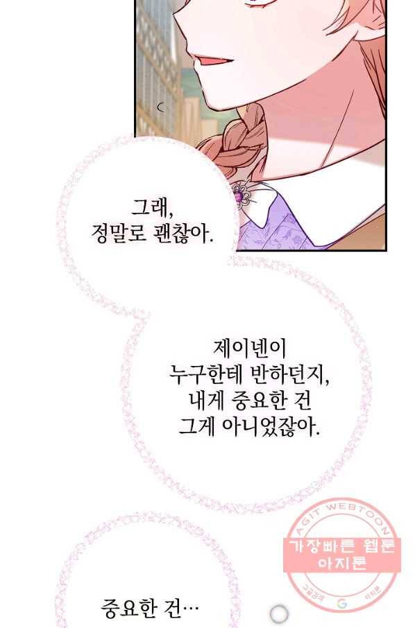 폭군의 흑화를 막는 법 18화 15