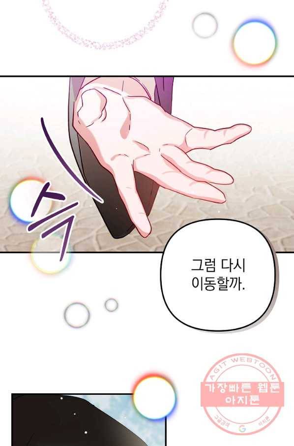 폭군의 흑화를 막는 법 18화 16