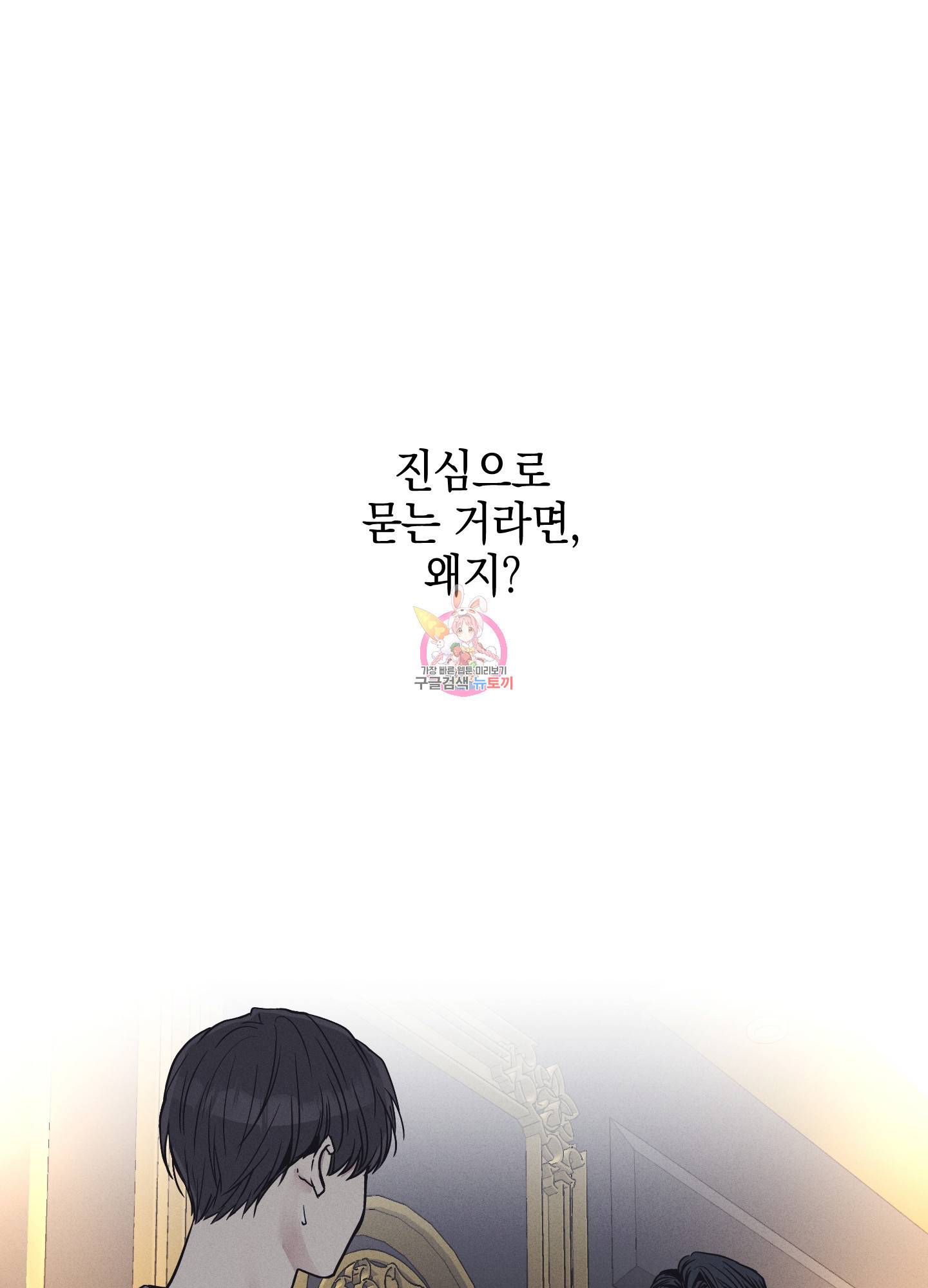 페이백(PAYBACK) 16화 1
