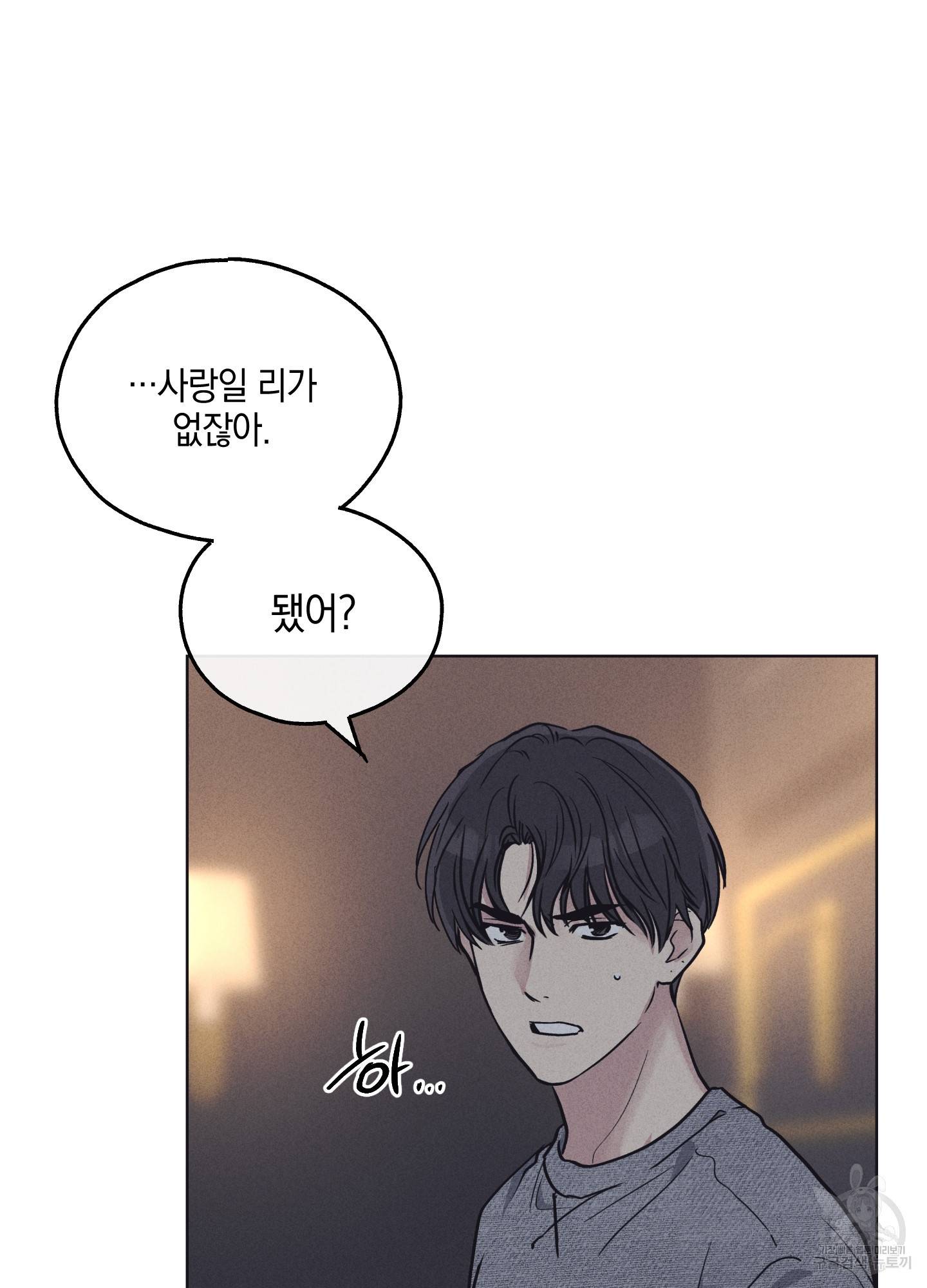 페이백(PAYBACK) 16화 3