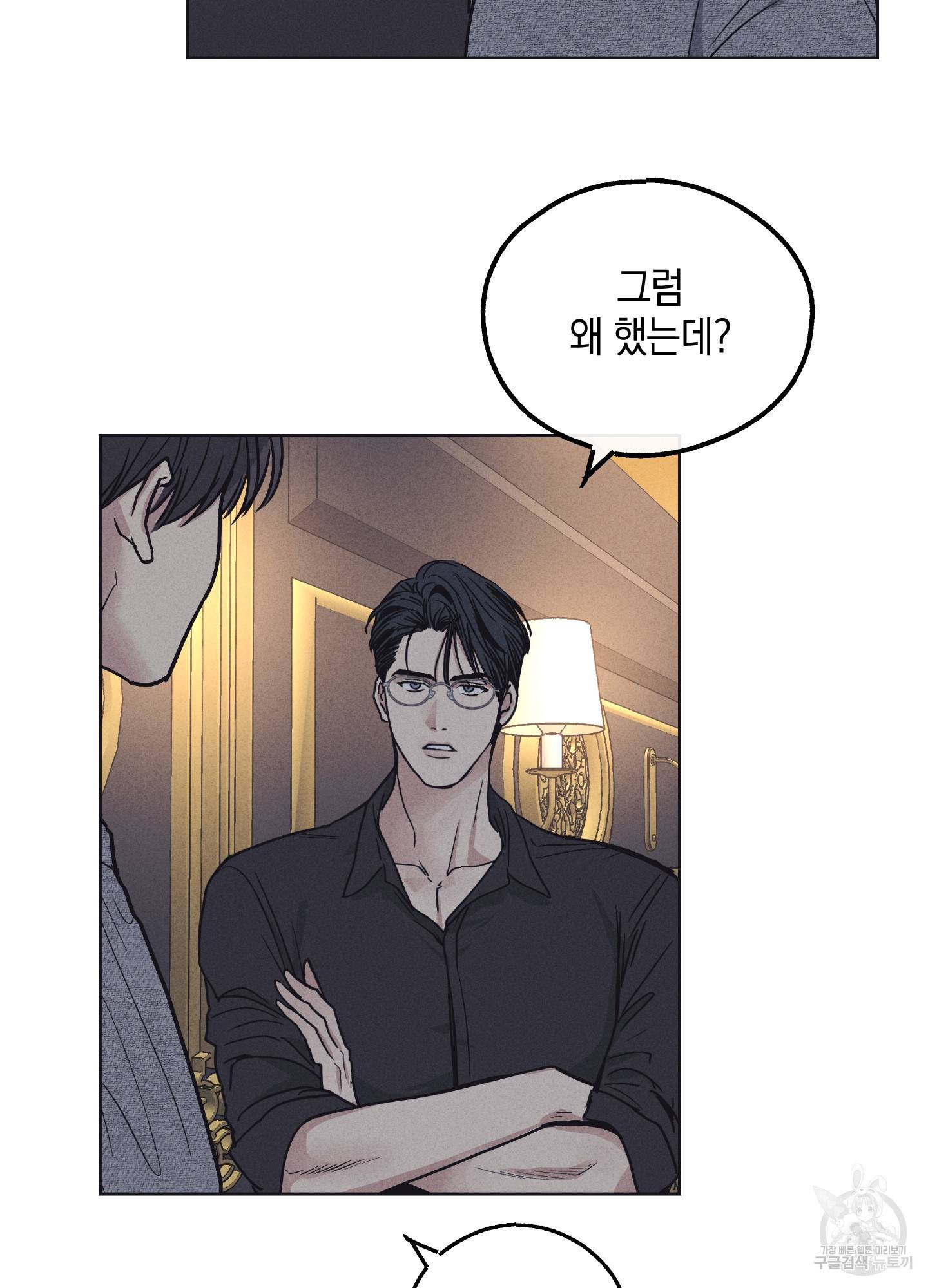 페이백(PAYBACK) 16화 4