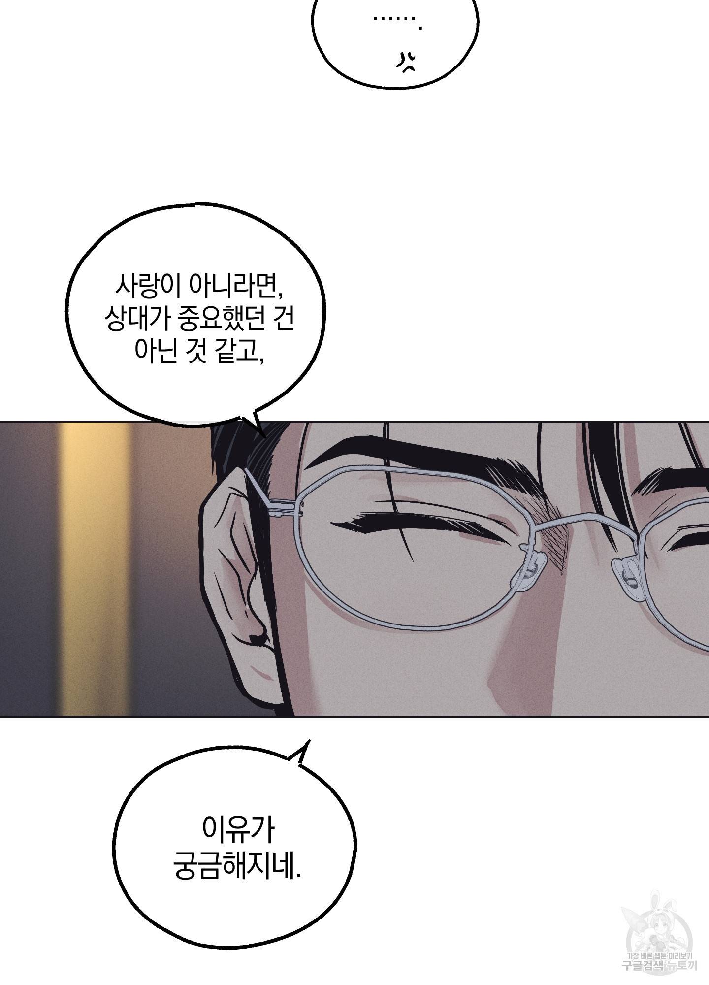 페이백(PAYBACK) 16화 5