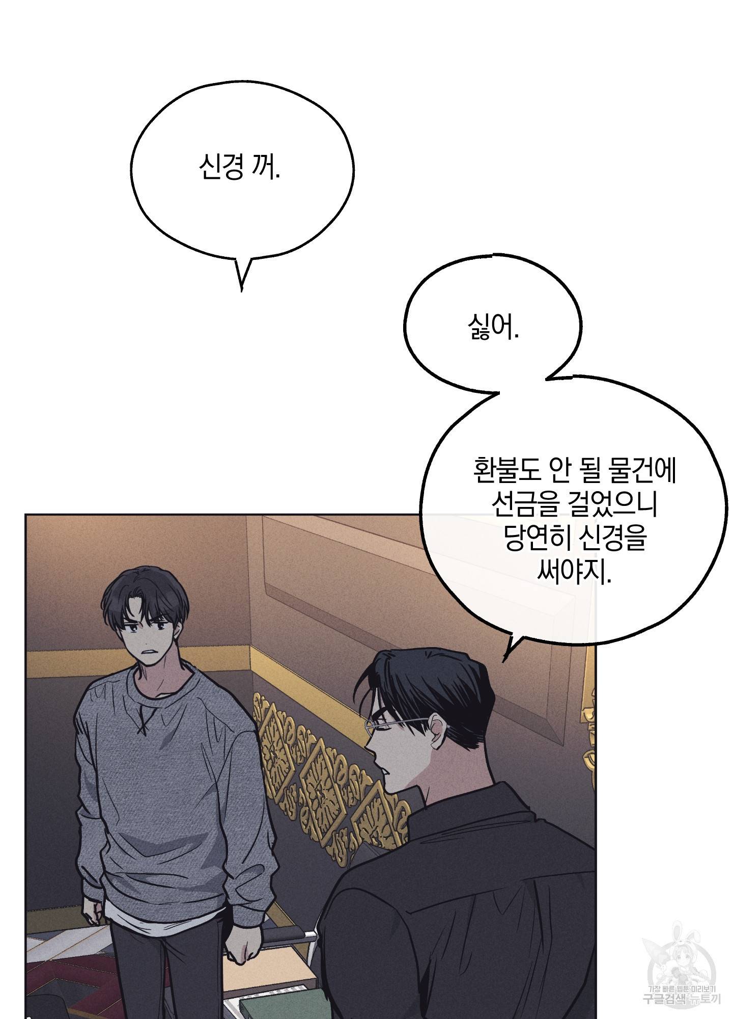 페이백(PAYBACK) 16화 6