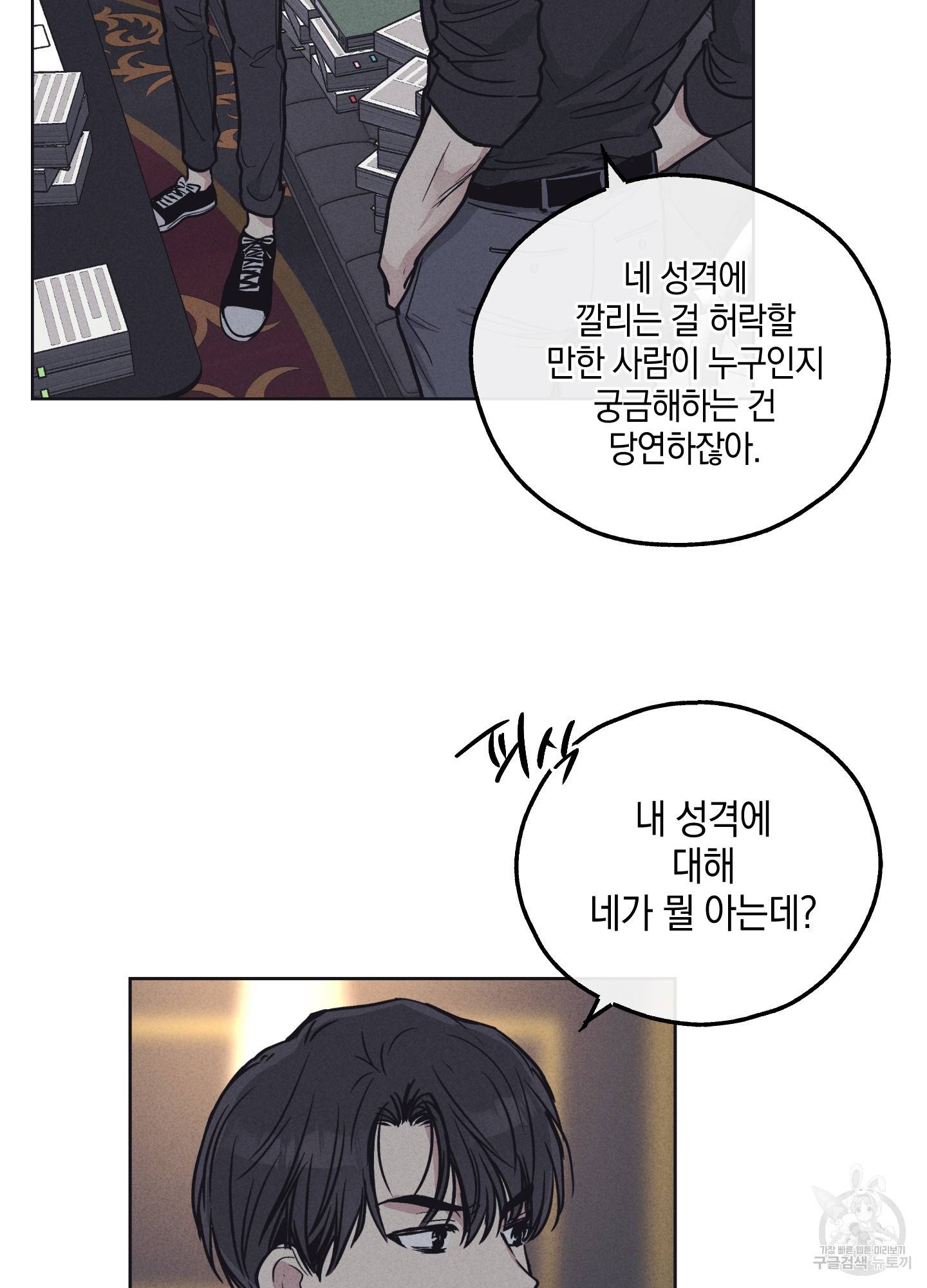 페이백(PAYBACK) 16화 7