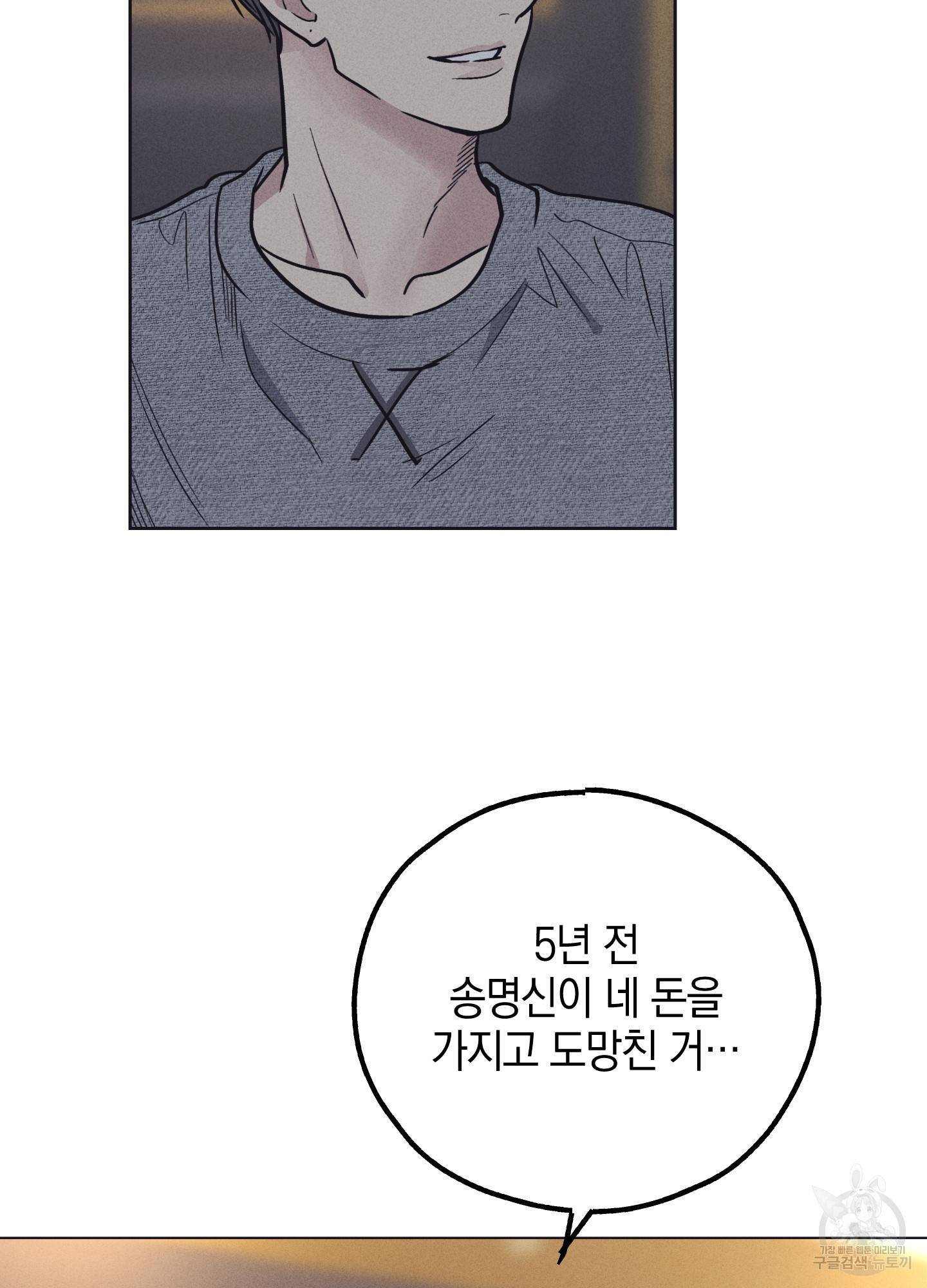 페이백(PAYBACK) 16화 8
