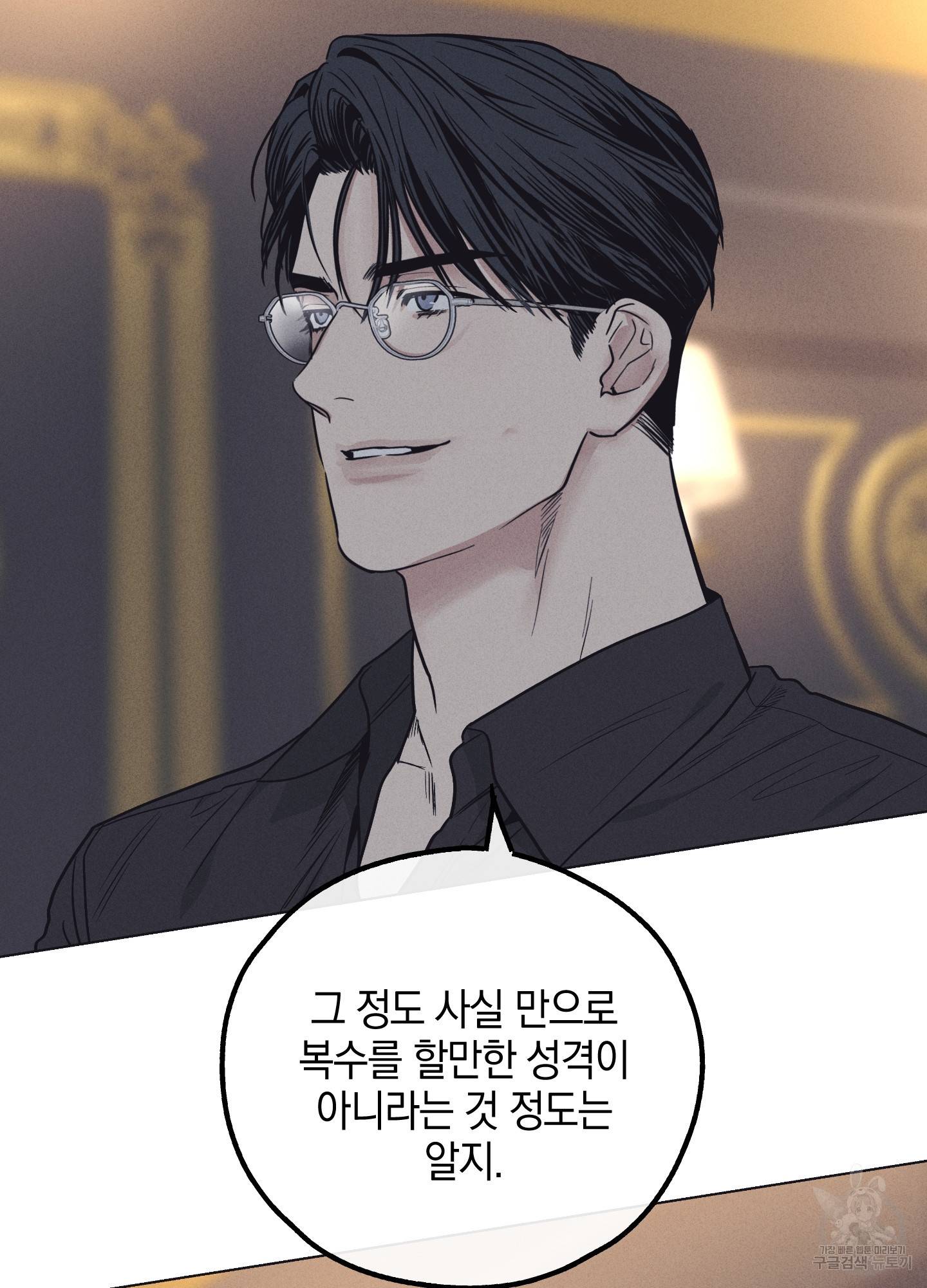 페이백(PAYBACK) 16화 9