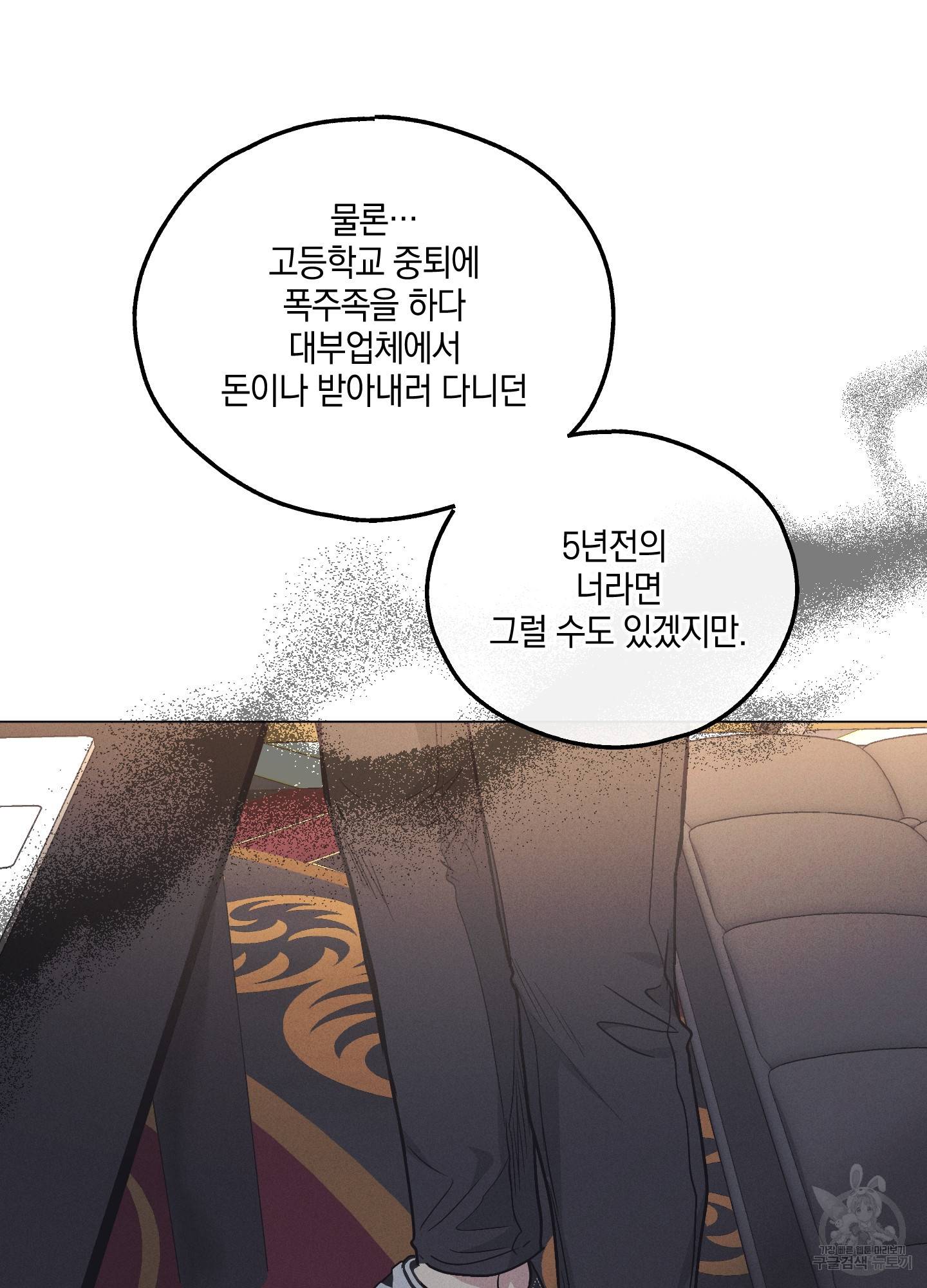 페이백(PAYBACK) 16화 11