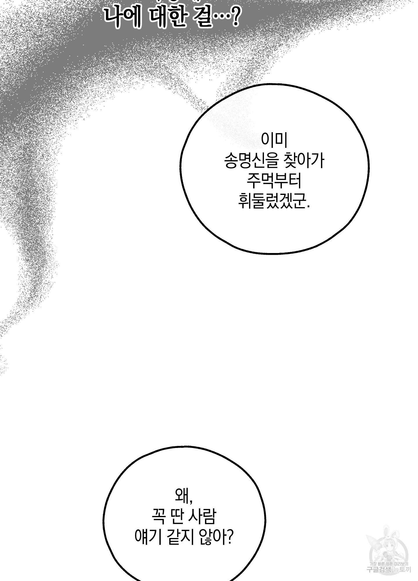 페이백(PAYBACK) 16화 13