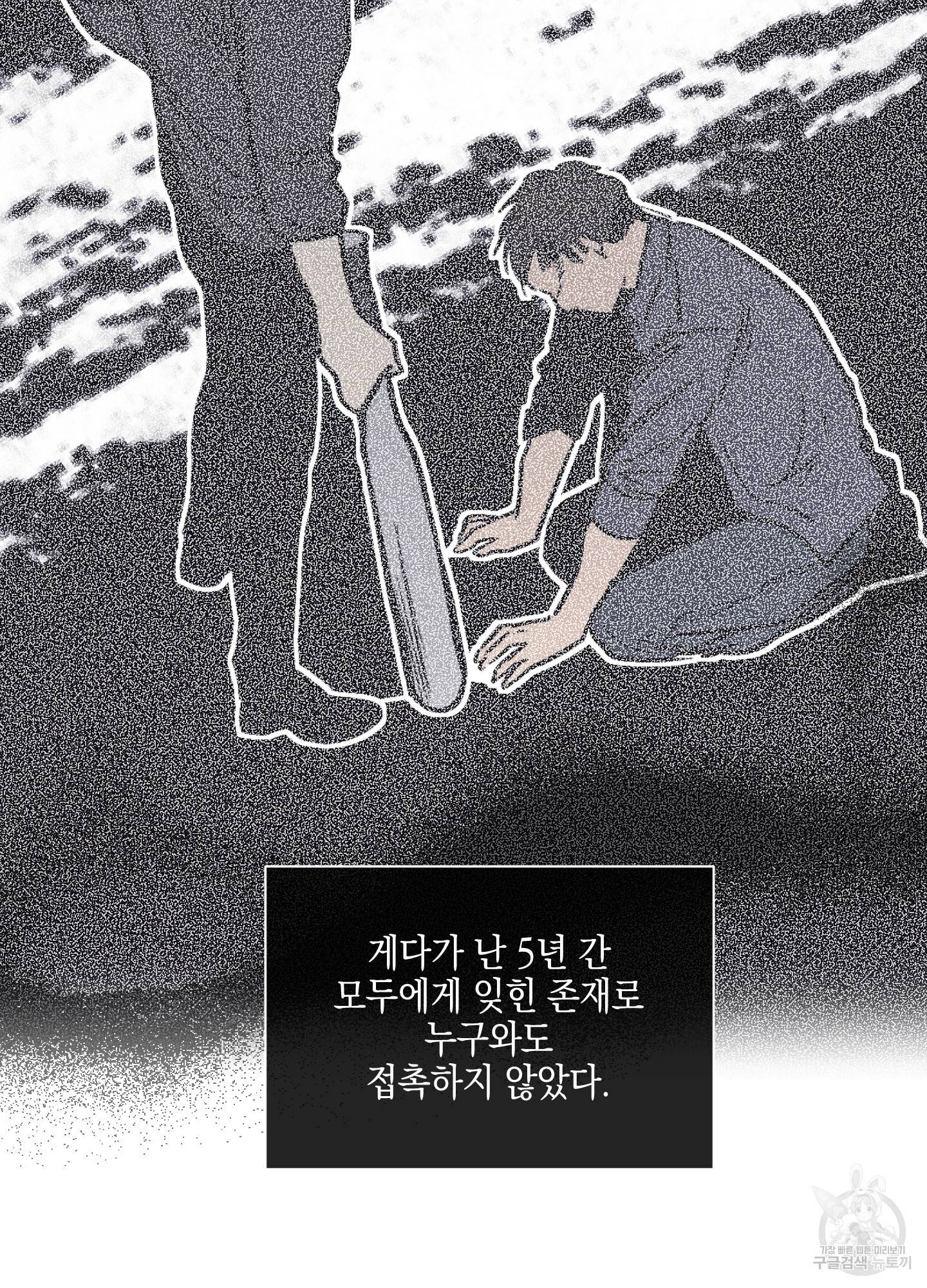 페이백(PAYBACK) 16화 16