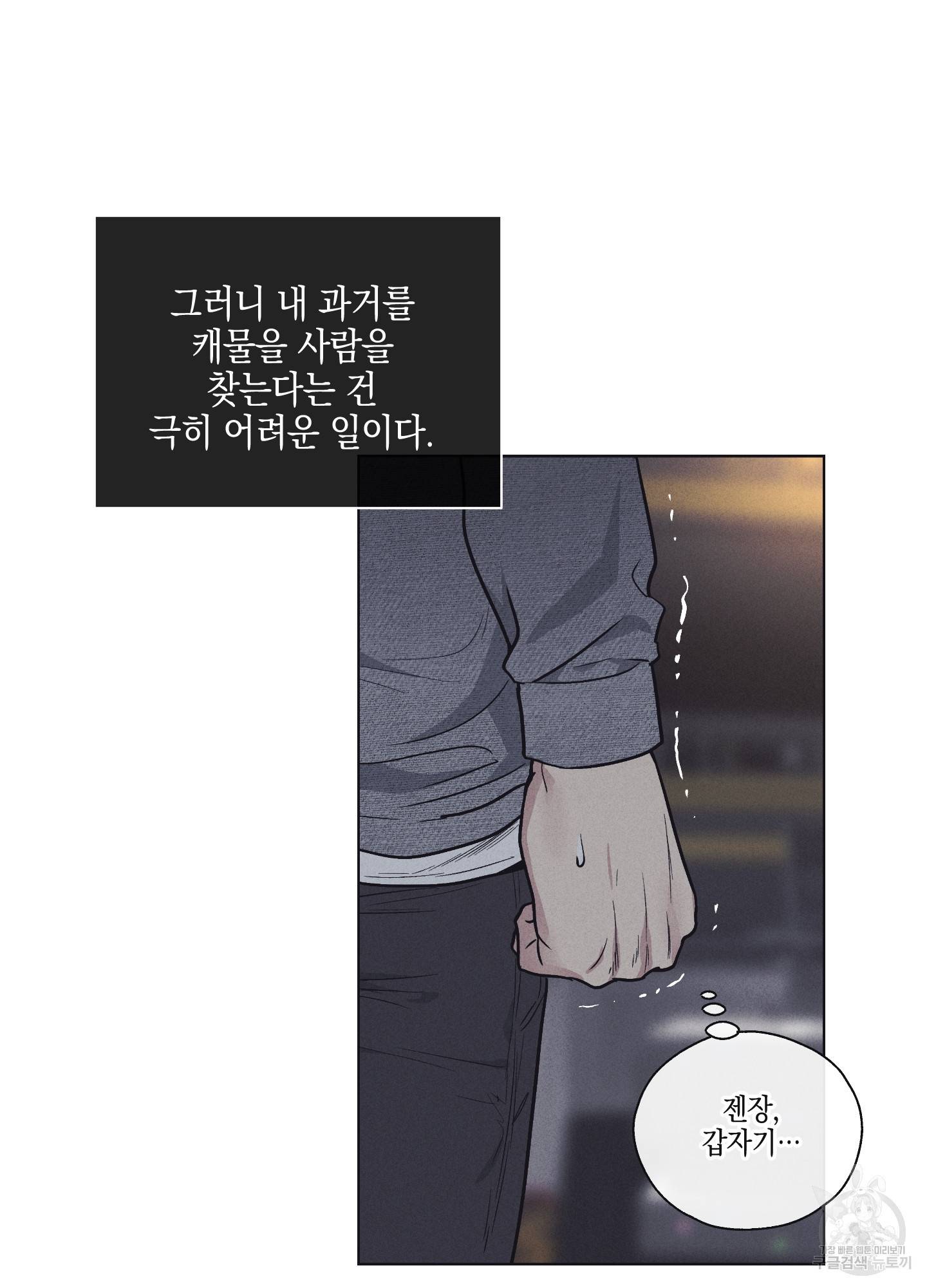 페이백(PAYBACK) 16화 17