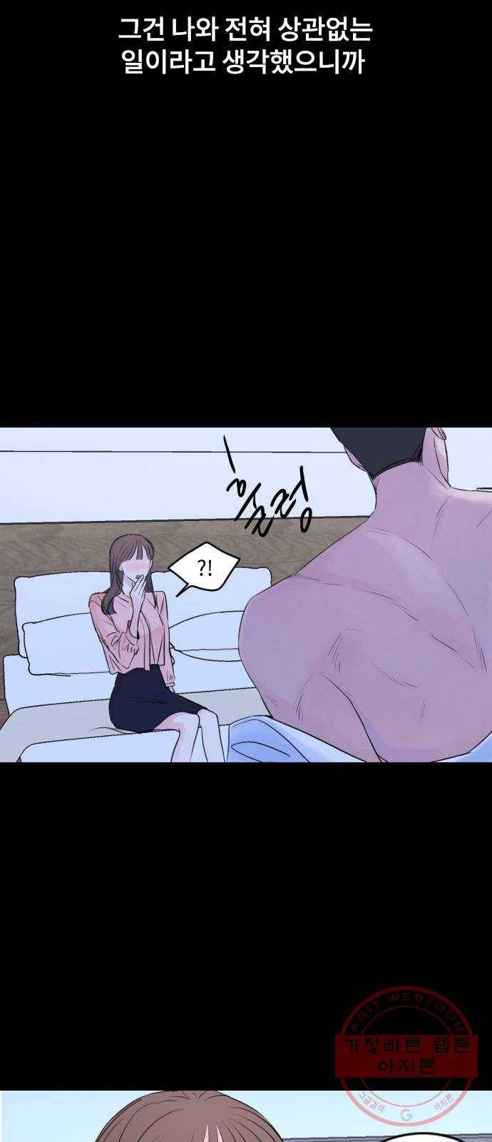 이별 후 사내 결혼 1화 4