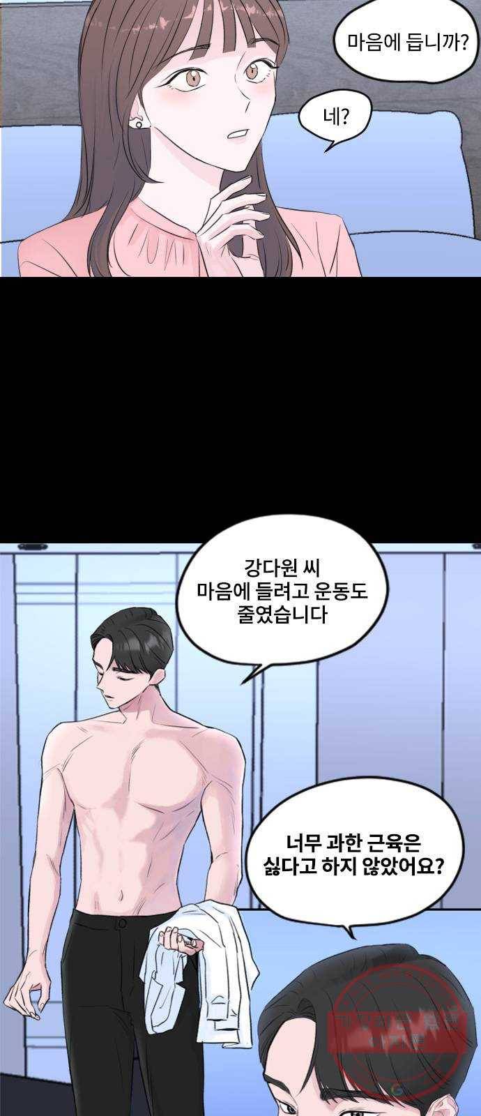 이별 후 사내 결혼 1화 5