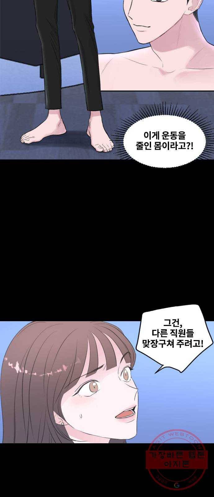 이별 후 사내 결혼 1화 6