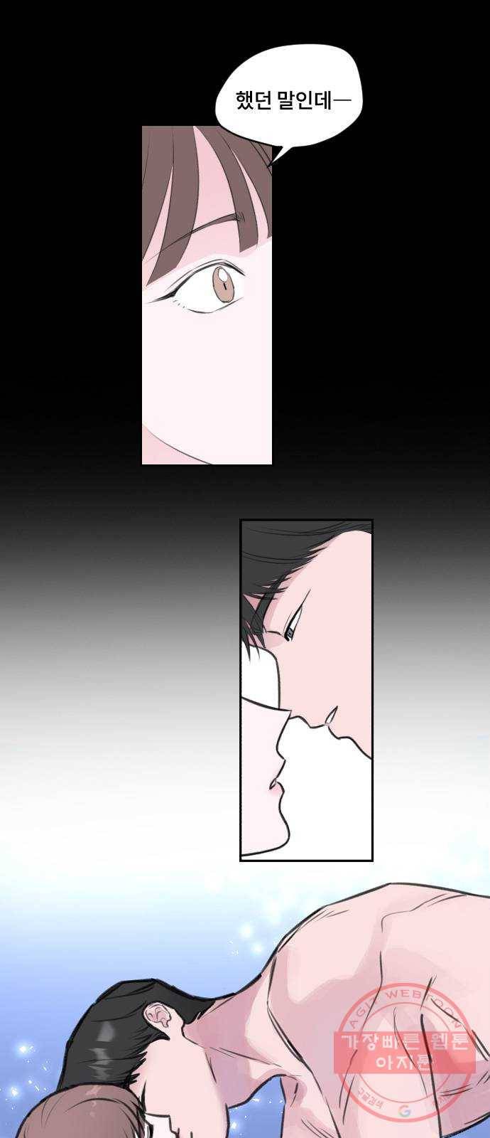 이별 후 사내 결혼 1화 7