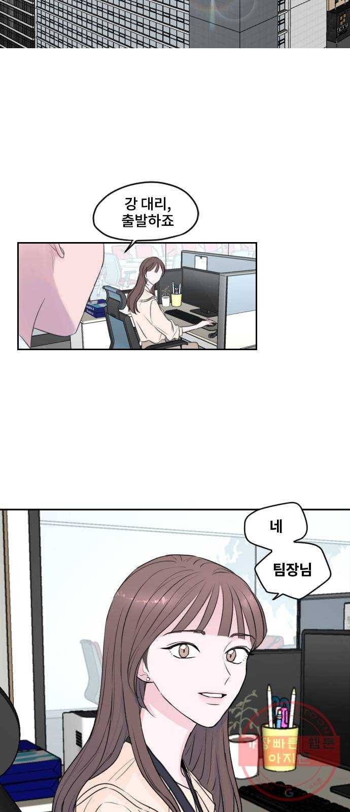 이별 후 사내 결혼 1화 10