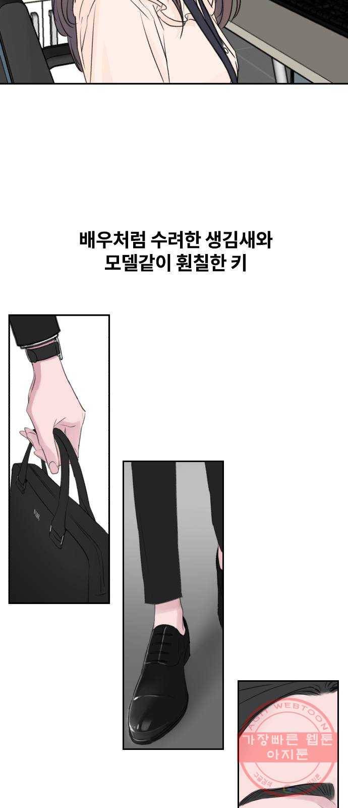 이별 후 사내 결혼 1화 11