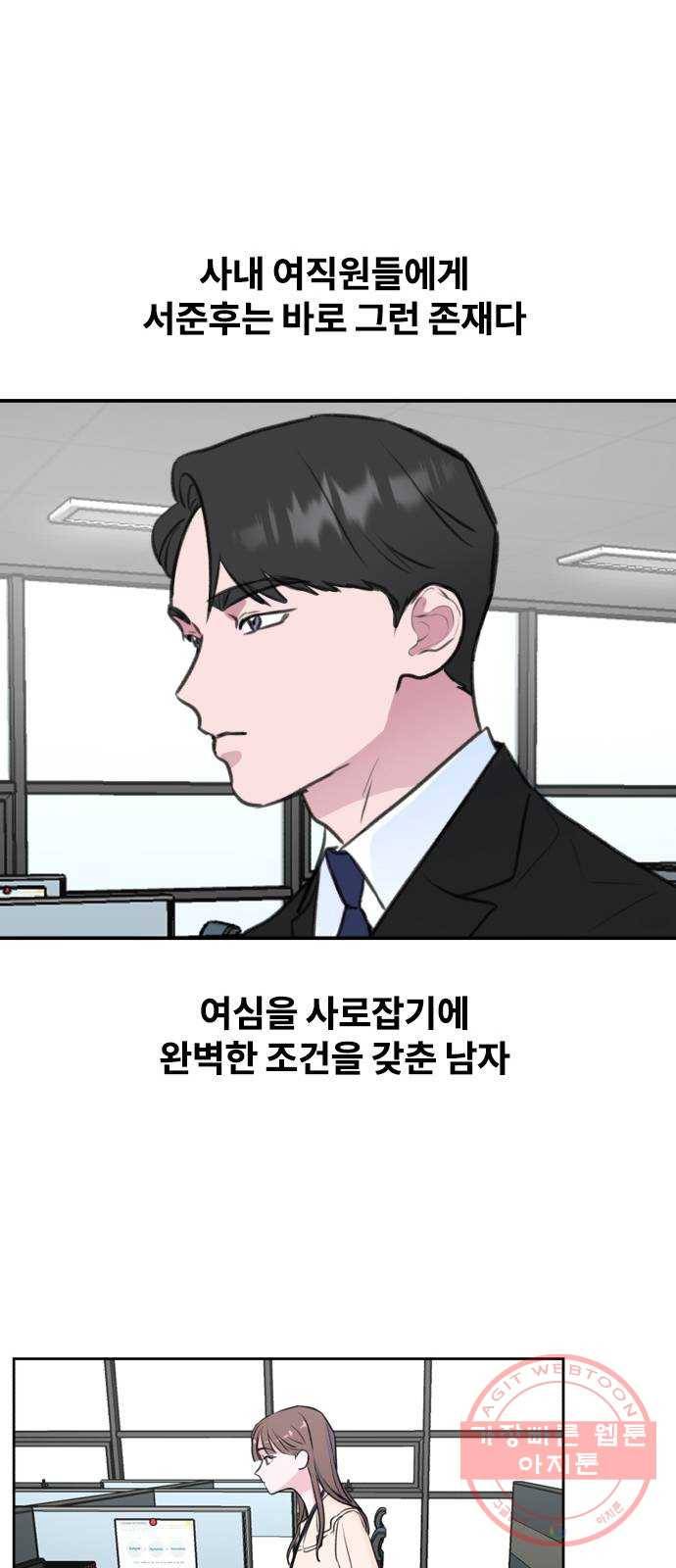 이별 후 사내 결혼 1화 14