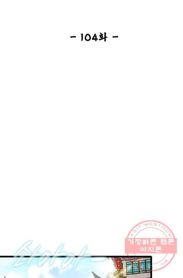 사금:동평백부 넷째 아가씨 104화 2