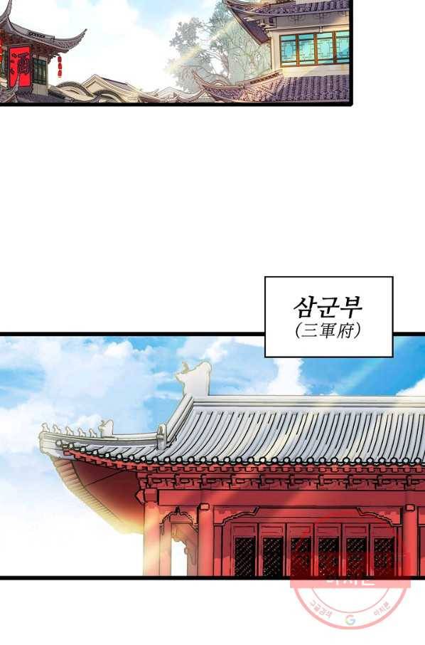 사금:동평백부 넷째 아가씨 104화 3
