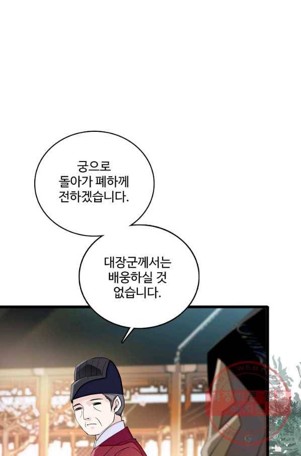 사금:동평백부 넷째 아가씨 104화 4