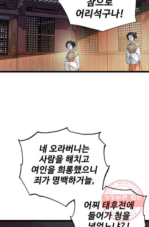 사금:동평백부 넷째 아가씨 104화 7