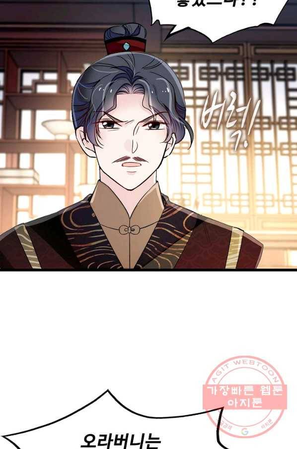 사금:동평백부 넷째 아가씨 104화 8