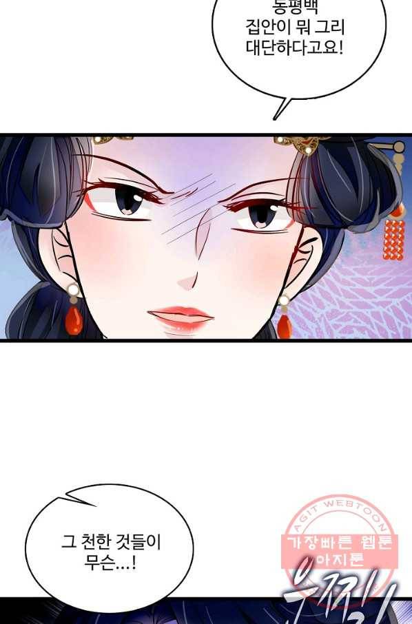 사금:동평백부 넷째 아가씨 104화 10